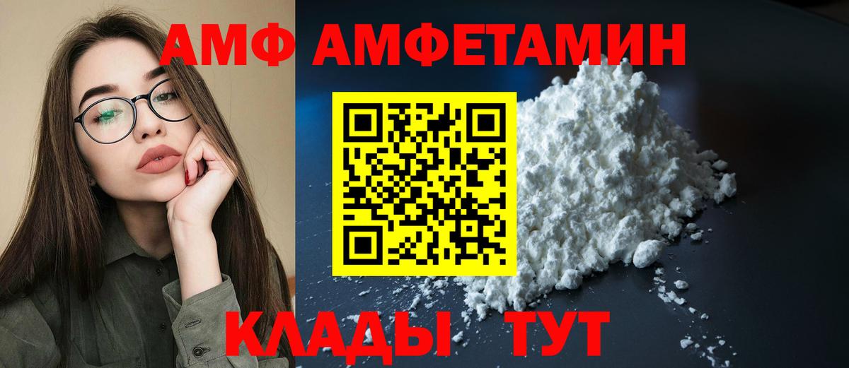 Вышний Волочёк  Амфетамин Premium  АМФ  Вход с VPN 
