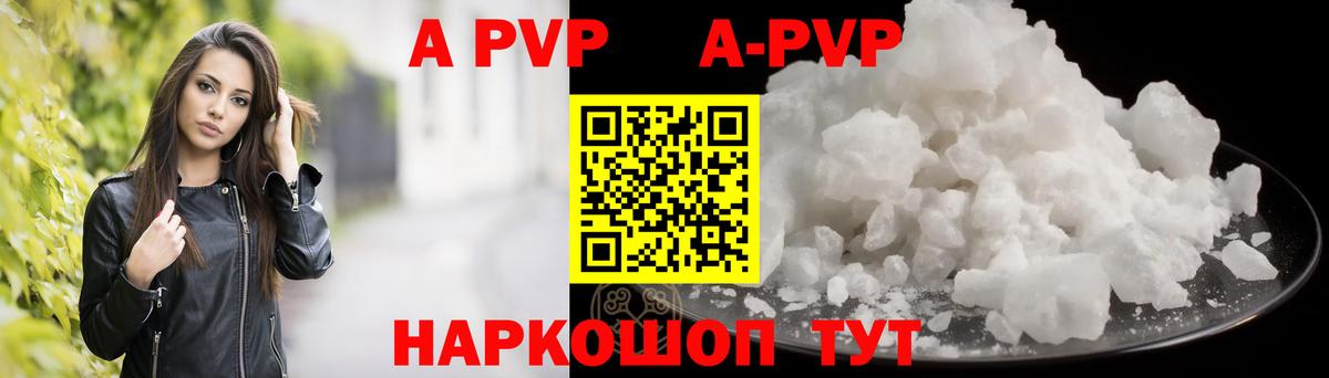 Alpha-PVP Соль  Вход с VPN  APVP  Alpha-PVP Соль  Вышний Волочёк 