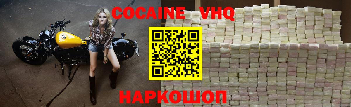 Кокаин Колумбийский Вышний Волочёк