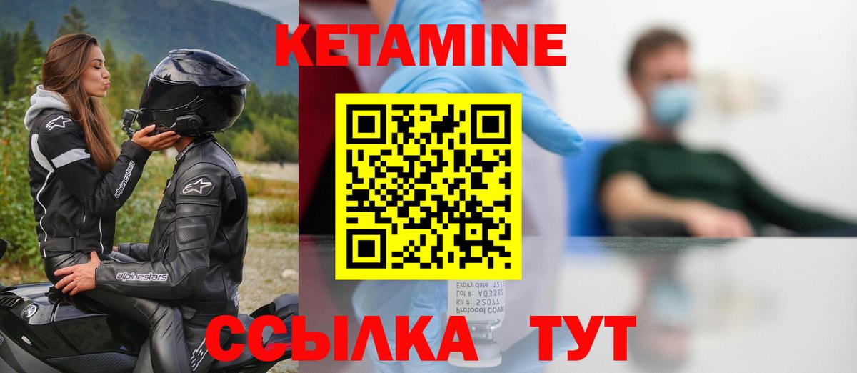 Вышний Волочёк  КЕТАМИН VHQ  Вход с VPN  КЕТАМИН ketamine 