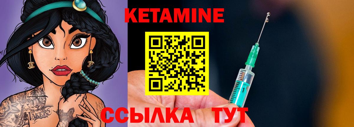 КЕТАМИН VHQ Вышний Волочёк