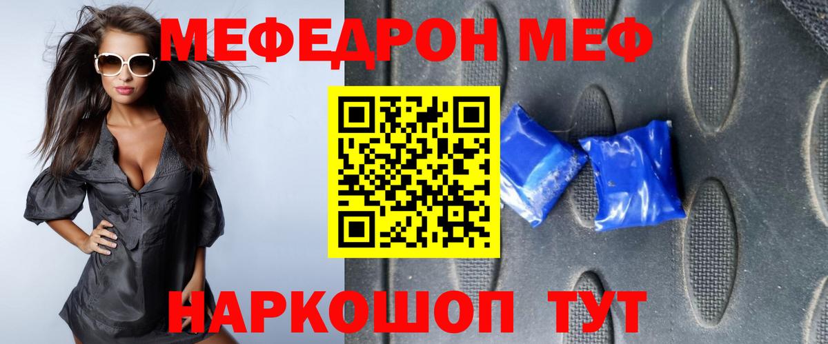 МЯУ-МЯУ мяу мяу  МЯУ-МЯУ  купить  цена  Вышний Волочёк  Вход с VPN  МЯУ-МЯУ 4 MMC  Меф 